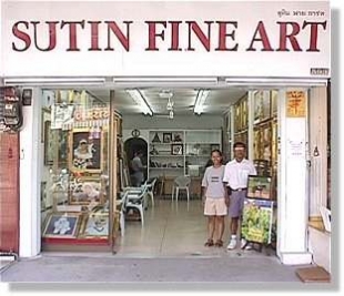 Художественный салон Сатин файн арт (Sutin Fine Art)